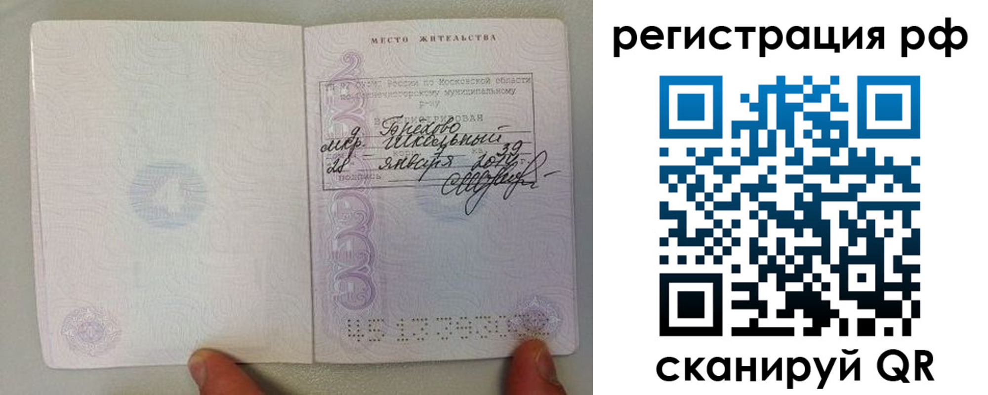 прописка от собственника в Рузаевке