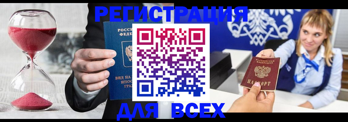 прописка штамп в Рузаевке