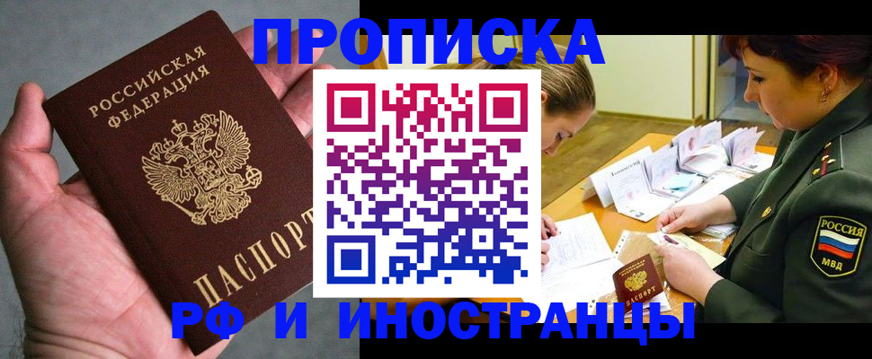 временная регистрация для школы в Рузаевке
