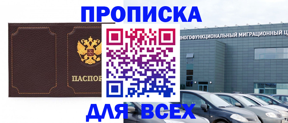 прописка 2025 в Рузаевке