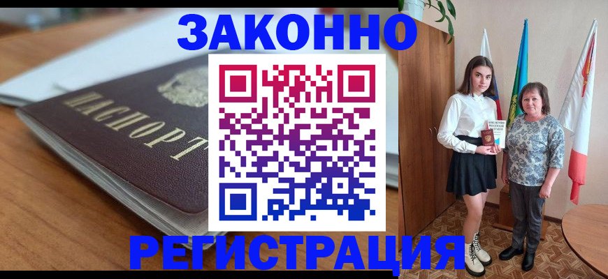 временная прописка в Рузаевке